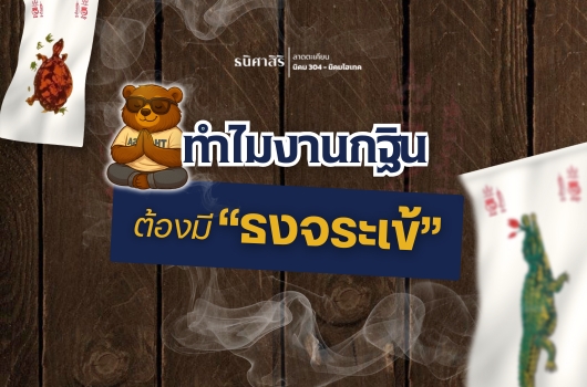 ทุกสิ่งในขบวนกฐิน ล้วนมีความหมาย แม้แต่ ‘จระเข้’