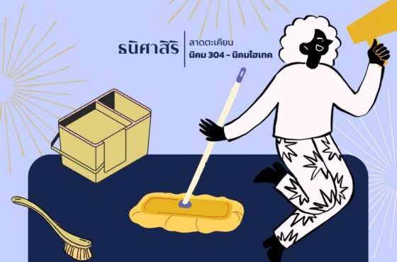 ถูพื้นกี่ครั้งก็ยังเหนียว…เพราะยังไม่ได้ลองวิธีนี้