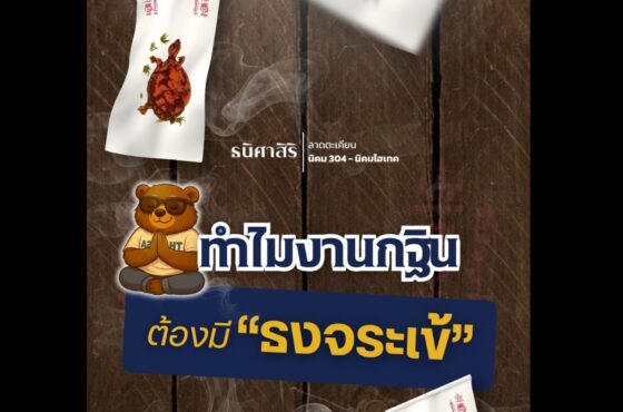 ทุกสิ่งในขบวนกฐิน ล้วนมีความหมาย แม้แต่ ‘จระเข้’