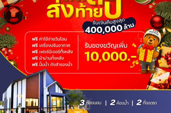 ดีลดี ปีนี้อย่าปล่อยผ่าน!