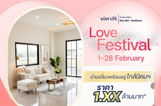 Love Festival 1-28 February บ้านเดี่ยว พร้อมเข้าอยู่
