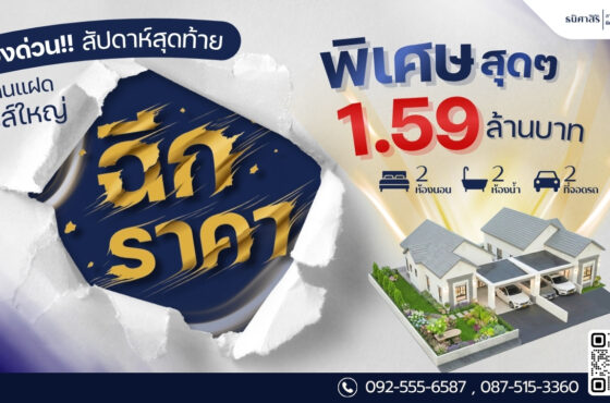 จองด่วน สัปดาห์สุดท้ายของเดือน