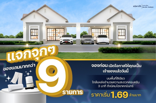 จองก่อนมีสิทธิ์ก่อนใคร แจกจุกๆ!!!