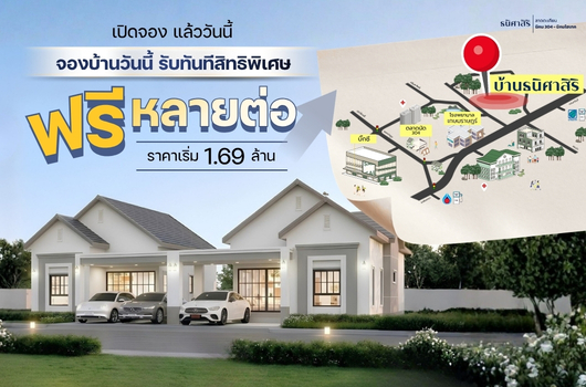 เปิดจอง แล้ววันนี้ ฟรีหลายต่อ