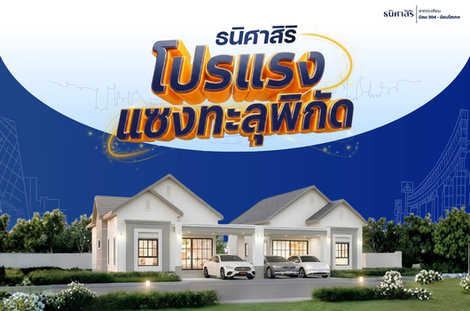 ธนิศาสิริ โปรแรง แซงทุกพิกัด