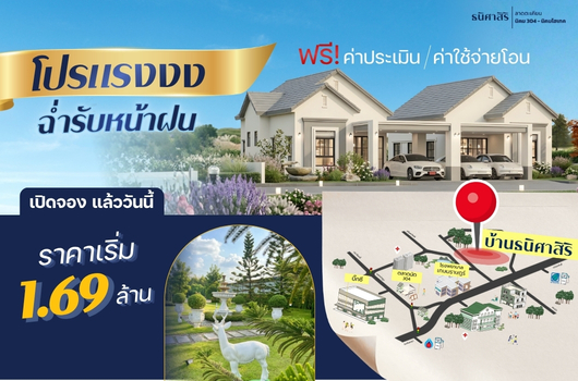 โปรแรงงงง ฉ่ำรับหน้าฝน เปิดจองแล้ววัน
