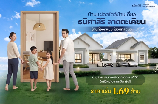 เปิดจอง แล้ววันนี้ บ้านแฝด สไตล์บ้านเดี่ยว