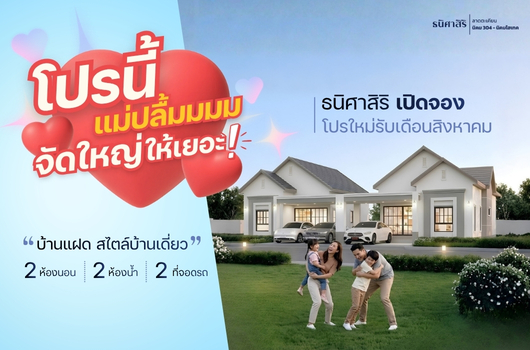 โปรนี้ แม่ปลืมมมม จัดใหญ่ให้เยอะ