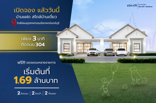 เปิดจอง แล้ววันนี้ บ้านแฝด สไตล์บ้านเดี่ยว English Style