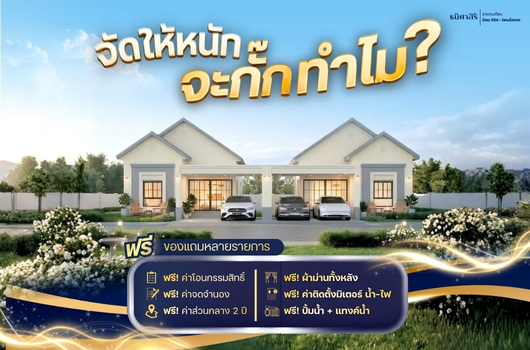 บ้านแฝด สไตล์บ้านเดี่ยว”จัดให้หนัก” จะกั๊กทำไม!!!