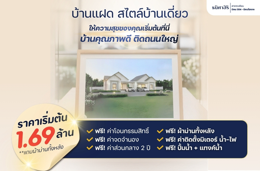 บ้านแฝด สไตล์บ้านเดี่ยว ให้ความสุขของคุณเริ่มต้นที่นี่!!!